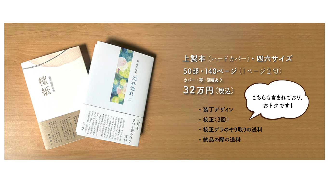 上製本（ハードカバー）・四六サイズ・50部　税込32万円