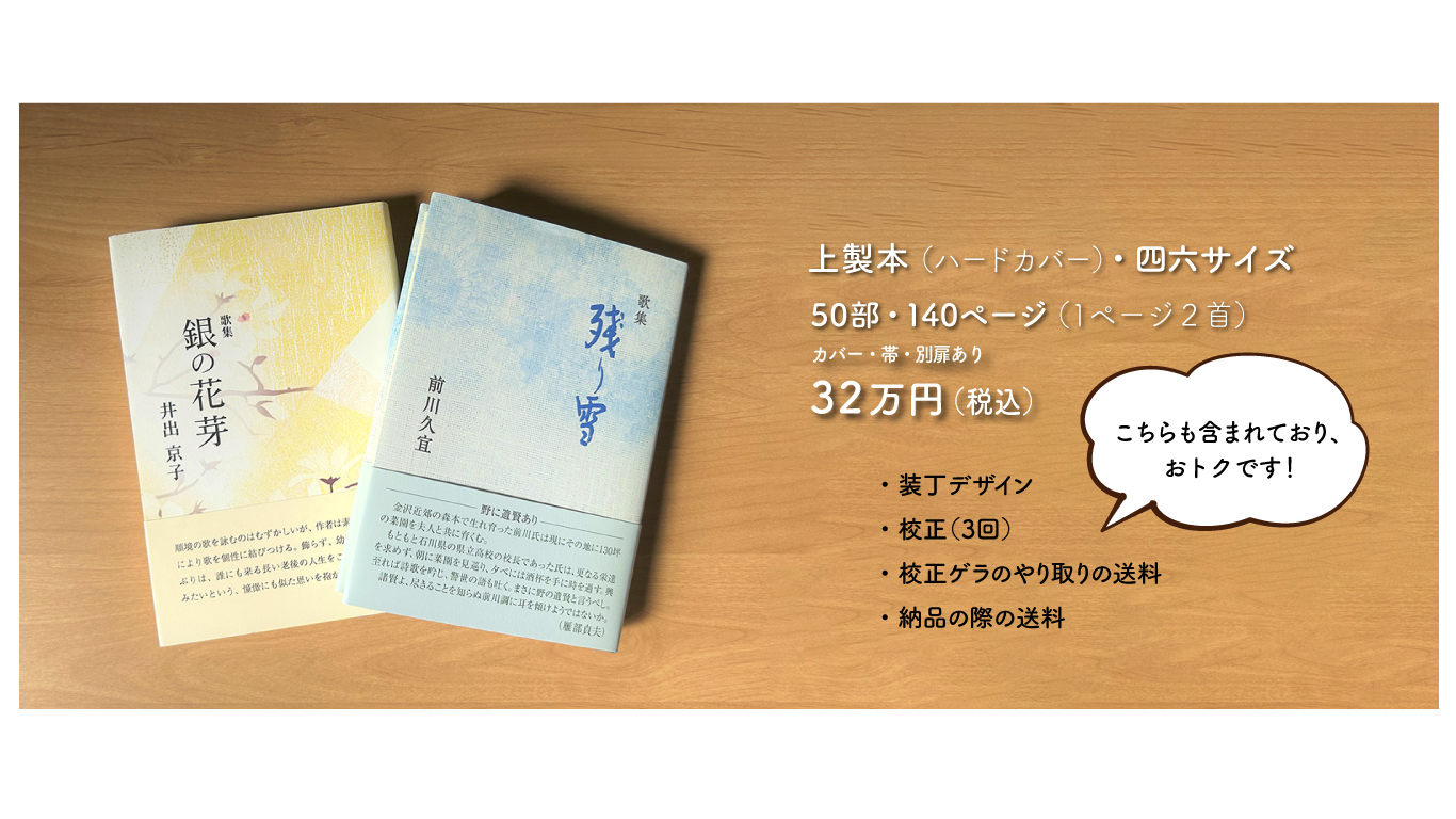 上製本（ハードカバー）・四六サイズ・50部　税込32万円