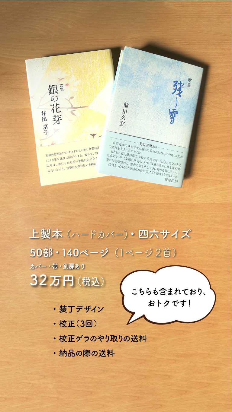 上製本（ハードカバー）・四六サイズ・50部　税込32万円