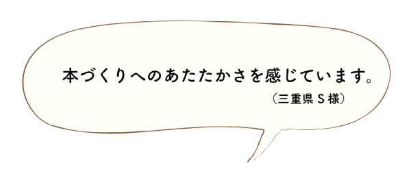 本作りの手順　納品・発送