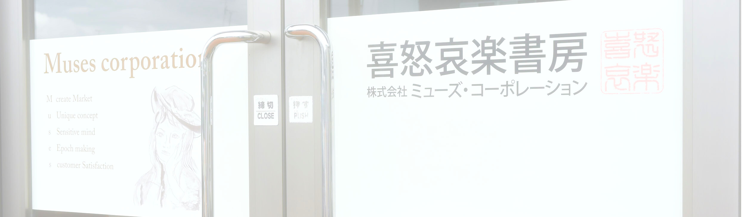 喜怒哀楽書房の想い