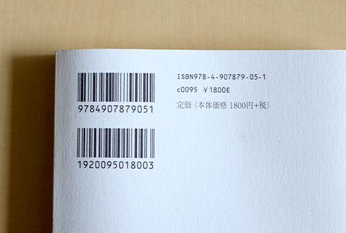国際標準図書番号