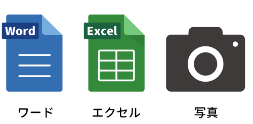ワード、エクセル、写真データなどで入稿できます。