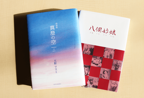 自分史・体験記