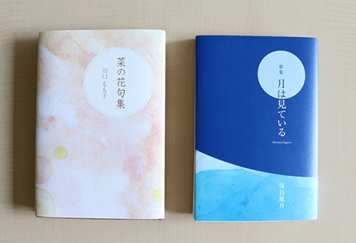 句集・歌集
