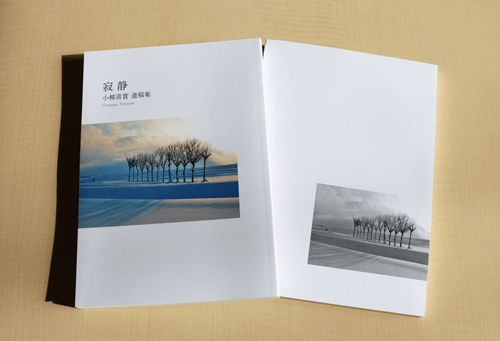 追悼集・遺稿集