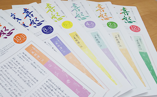 詠み人応援マガジン喜怒哀楽