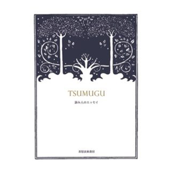 TSUMUGU つむぐ