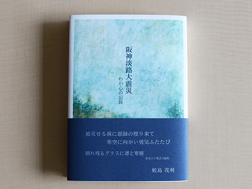 自分史・エッセイなどの作品紹介