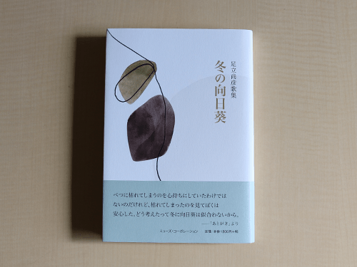 短歌の作品紹介