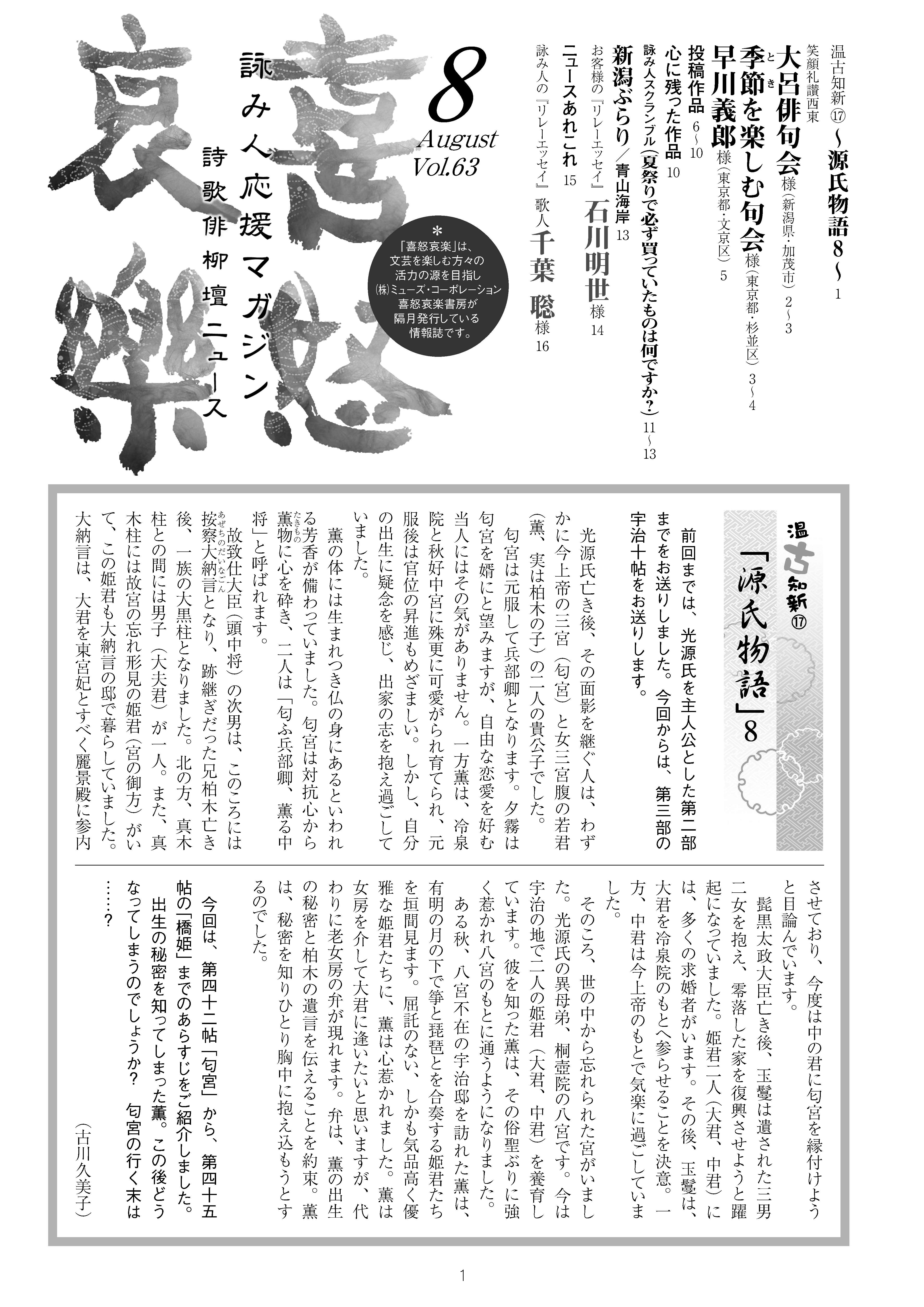 喜怒哀楽2012年月8月号