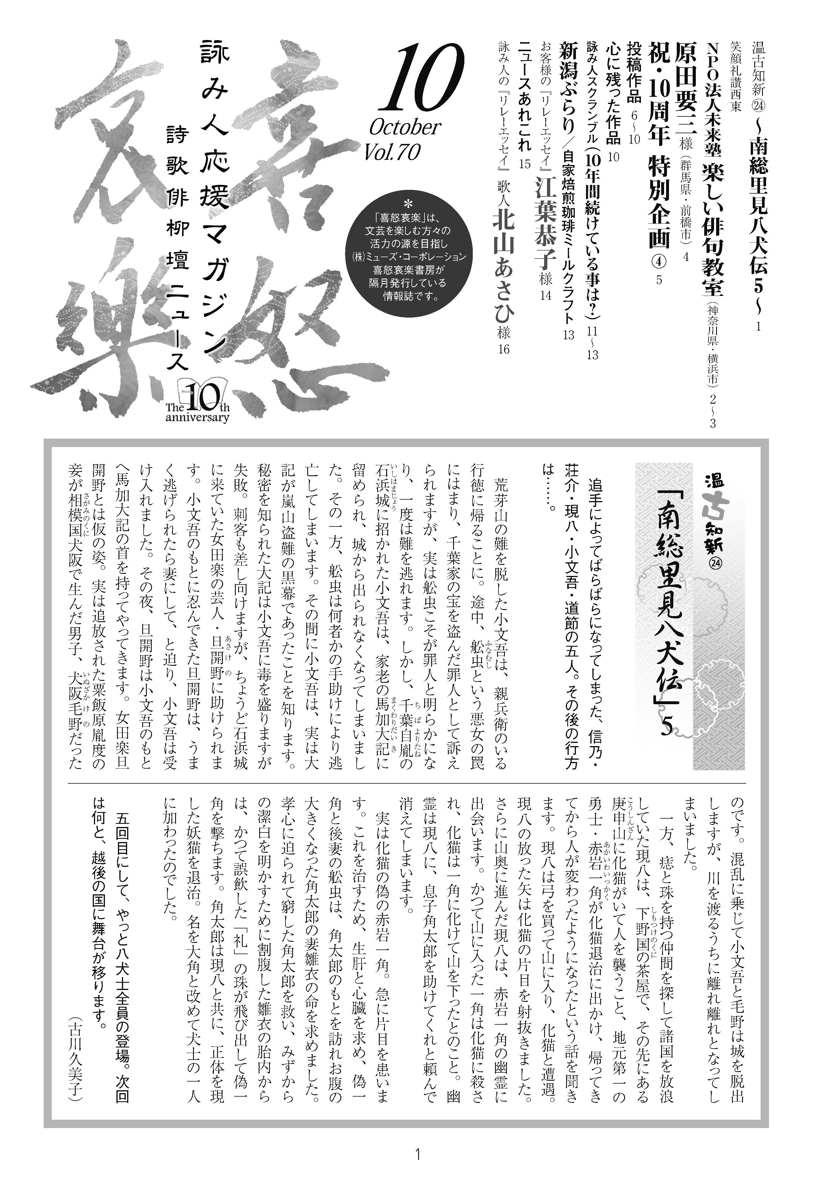 喜怒哀楽2013年月10月号