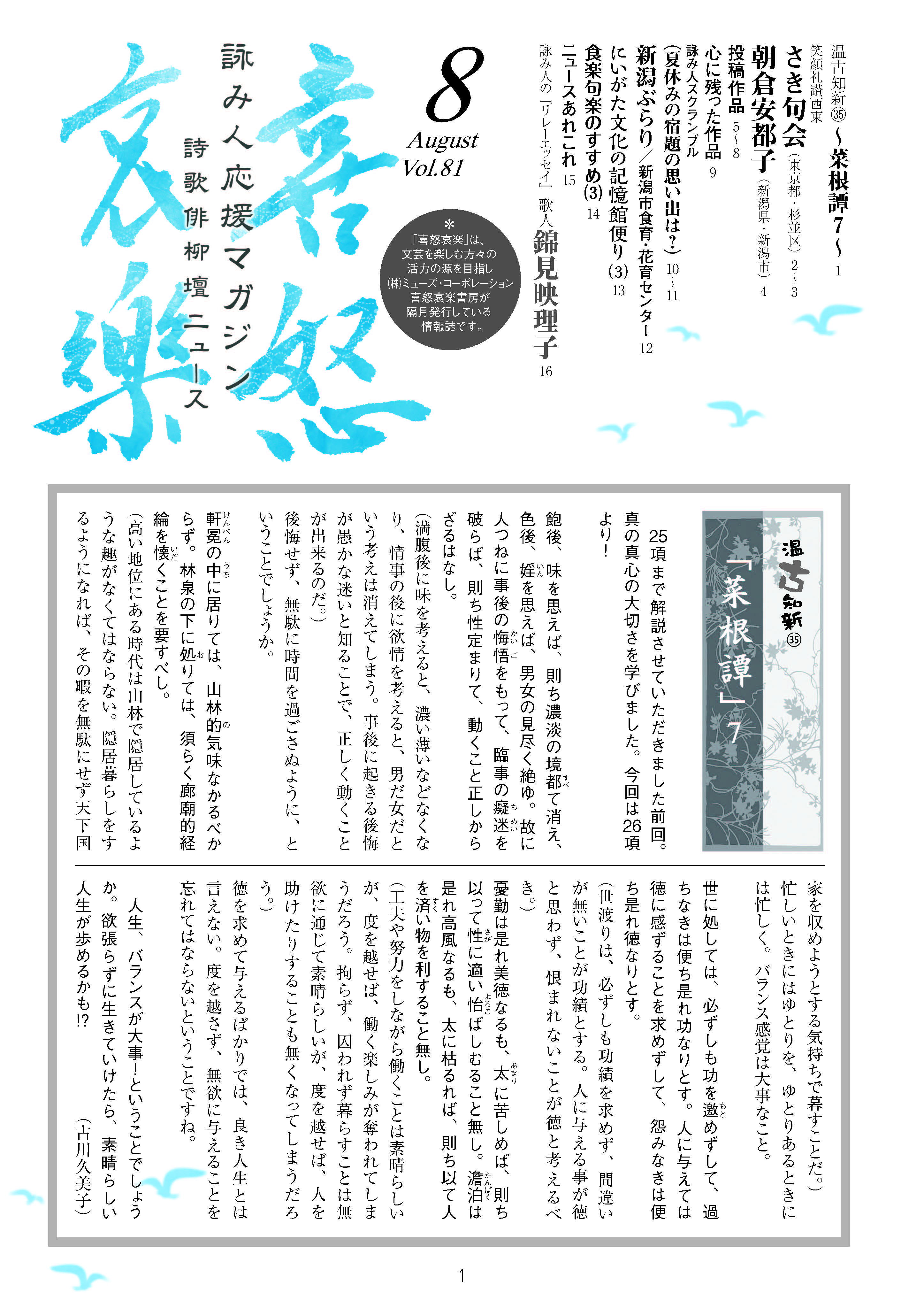 喜怒哀楽2015年月8月号